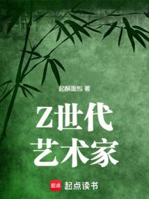 Z世代艺术家电子书下载